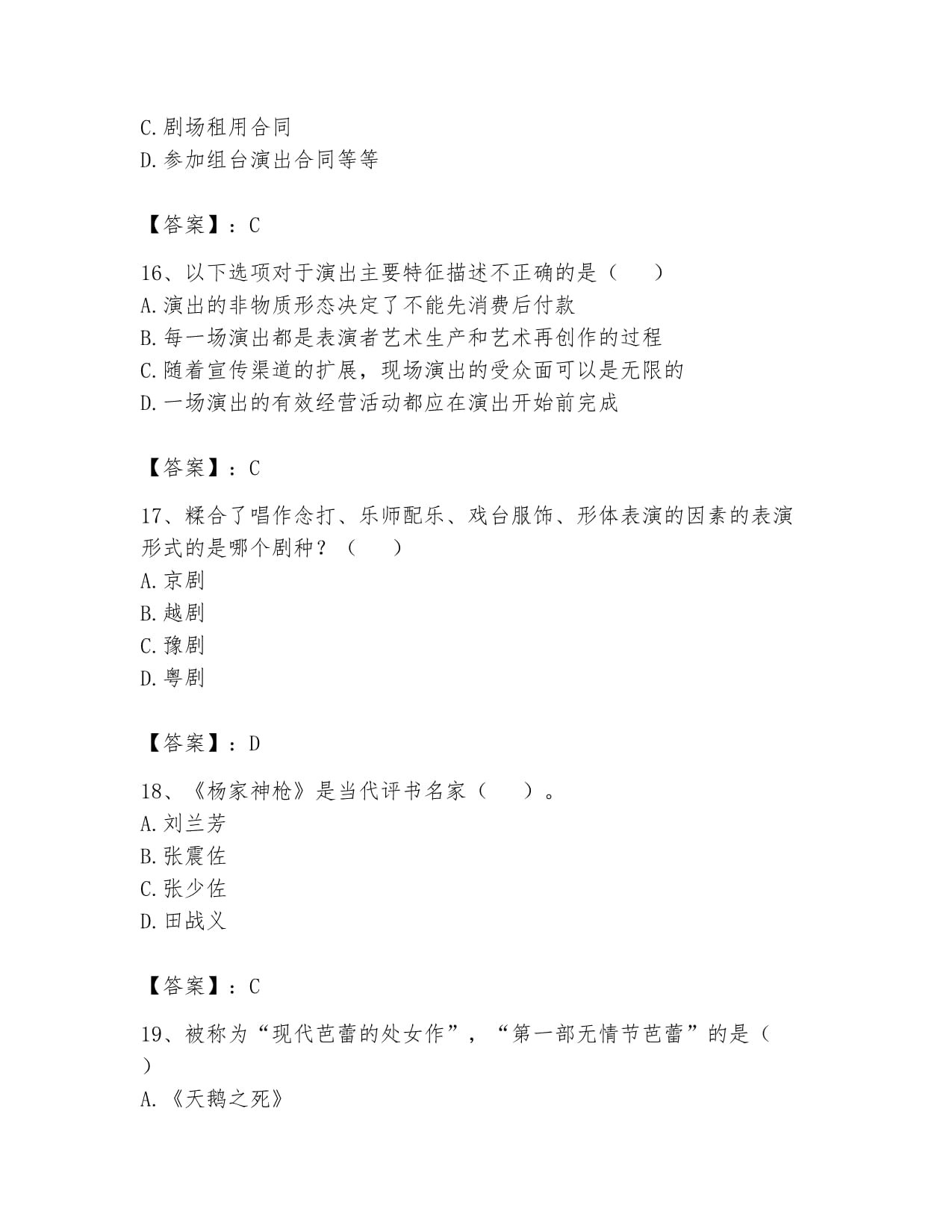 2024年演出經(jīng)紀人之演出經(jīng)紀實務(wù)能力測試試卷B卷新版