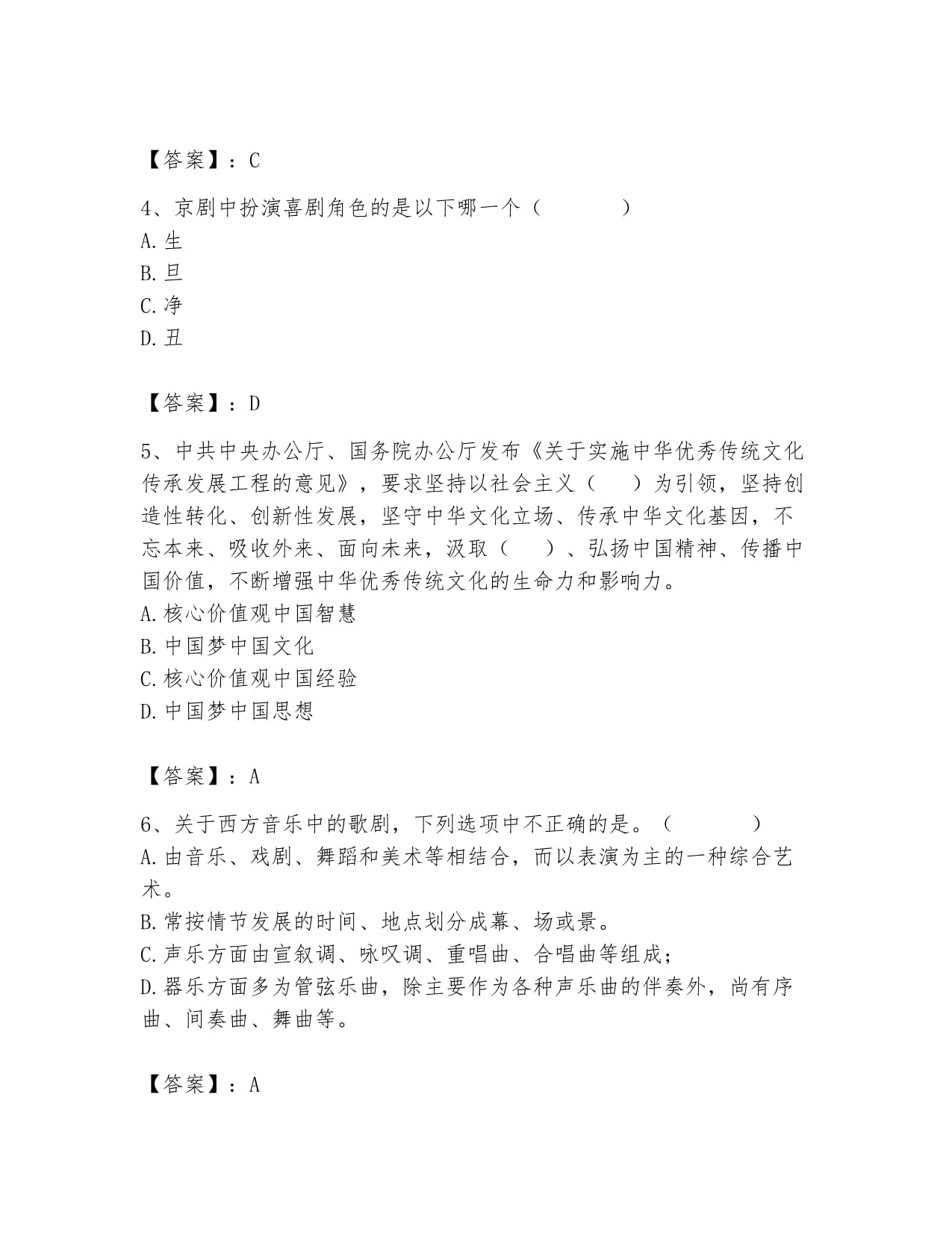 2024年演出經(jīng)紀人之演出市場政策與法律法規(guī)基礎(chǔ)試題庫(考點提分)