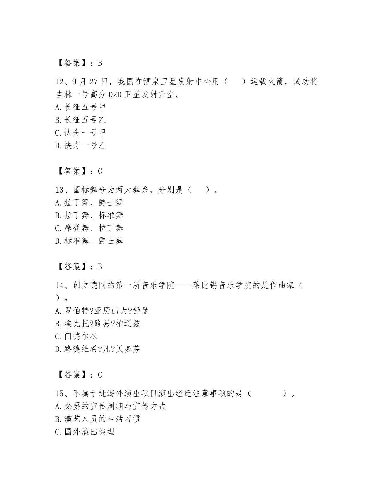 2024年演出經(jīng)紀人之演出經(jīng)紀實務(wù)模擬考試試卷A卷附解析答案