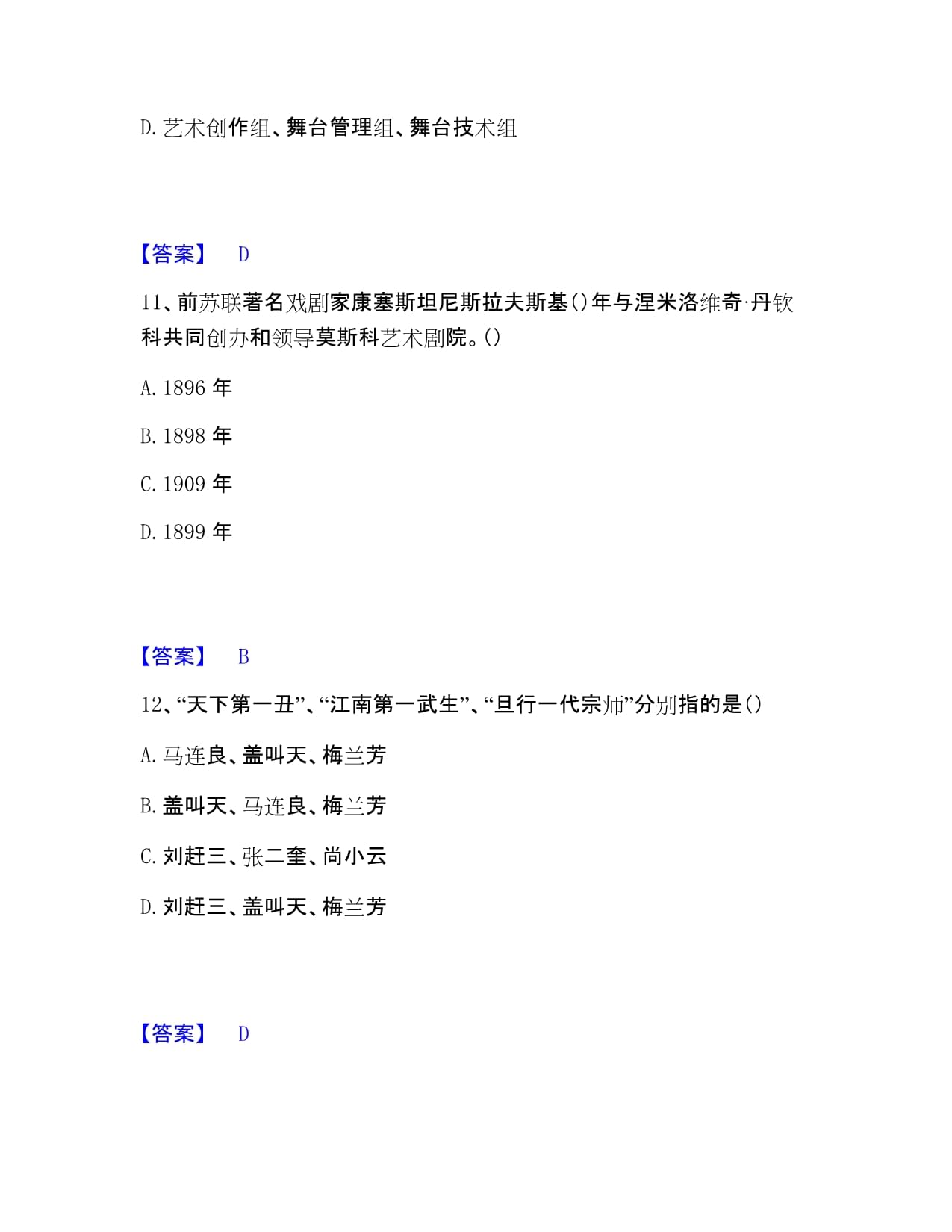 演出經(jīng)紀實務(wù)題庫練習(xí)整理（A卷附答案）